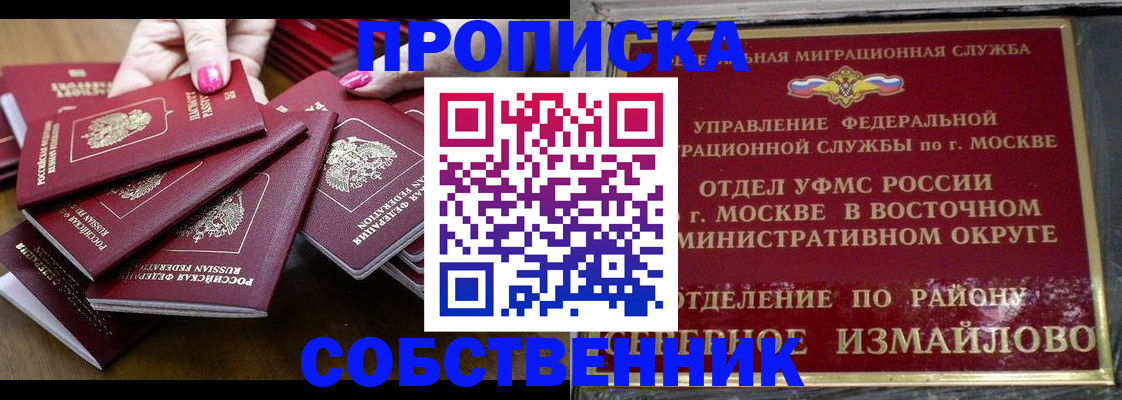 прописка законно в Ипатово